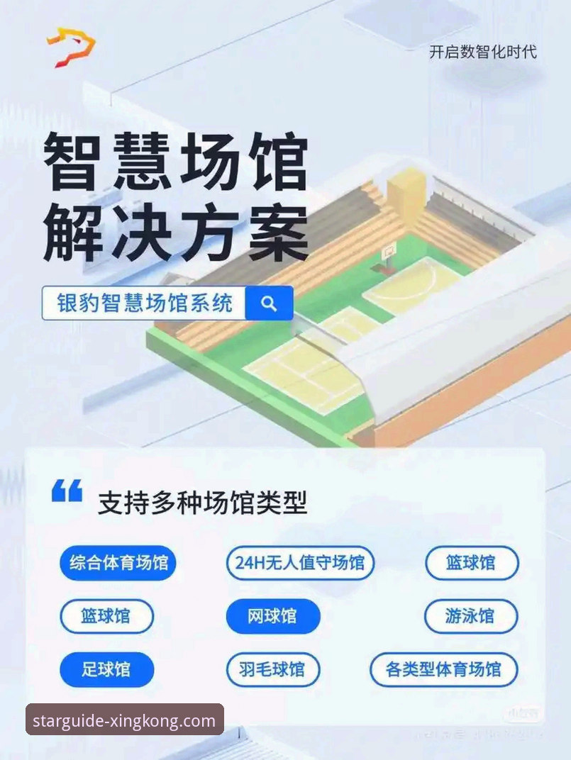 星空体育平台深度揭秘：从官网下载到流畅体验的全方位指南